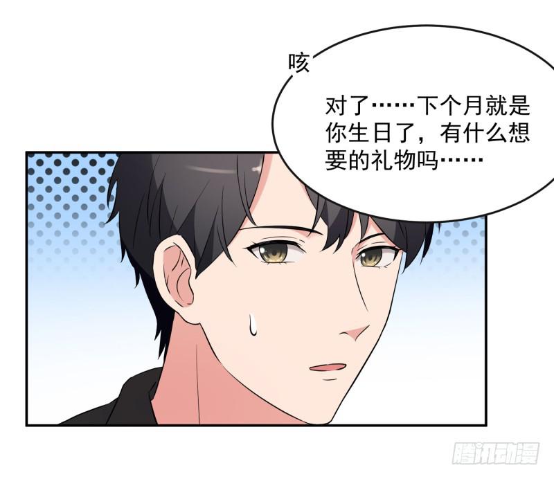 《一大波回头草正在靠近》41话 第44页
