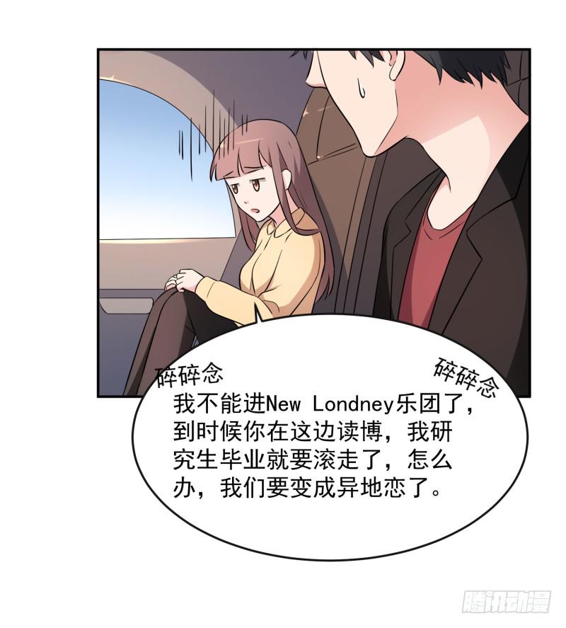 《一大波回头草正在靠近》41话 第45页