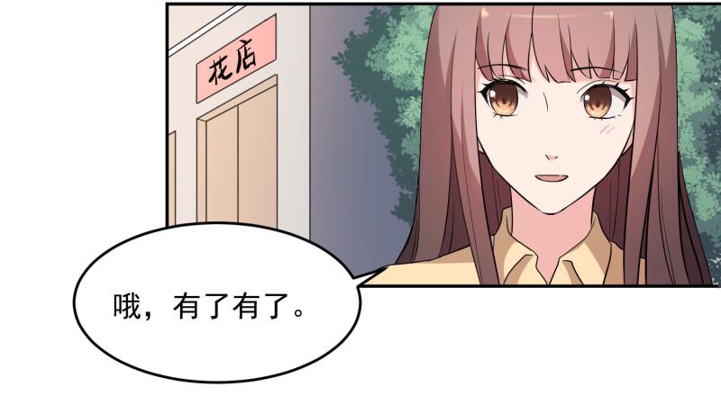 《一大波回头草正在靠近》41话 第4页