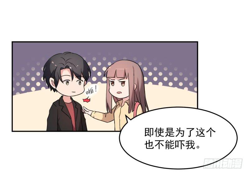 《一大波回头草正在靠近》41话 第5页