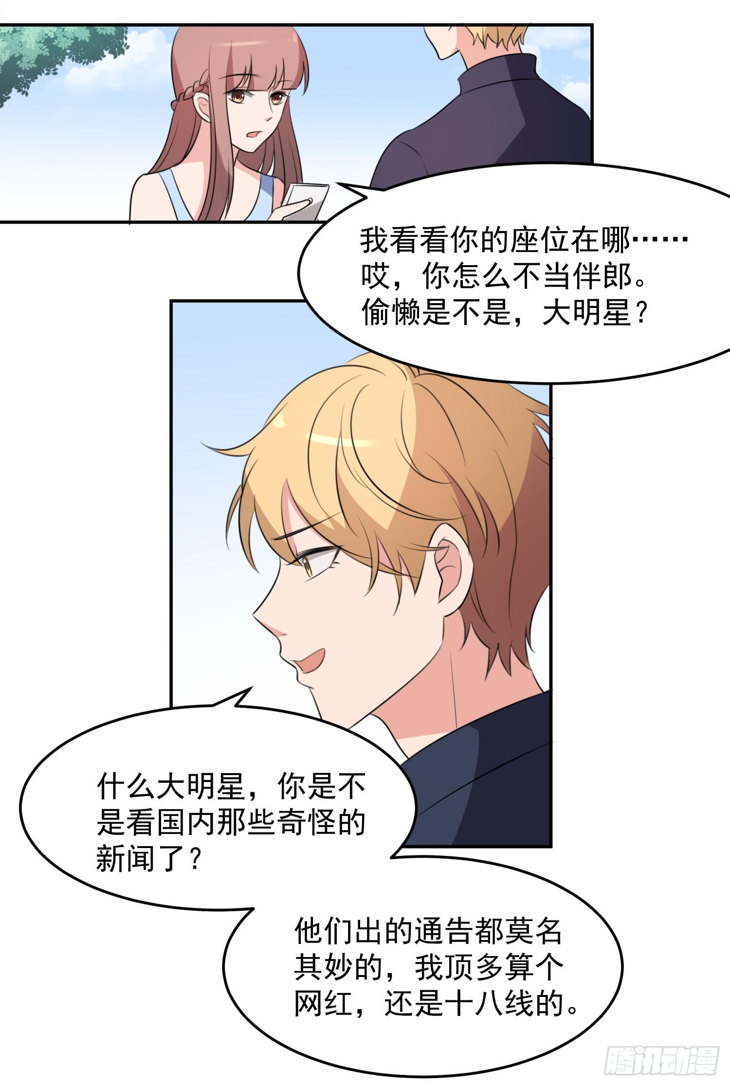 《一大波回头草正在靠近》43话 完结篇 第33页