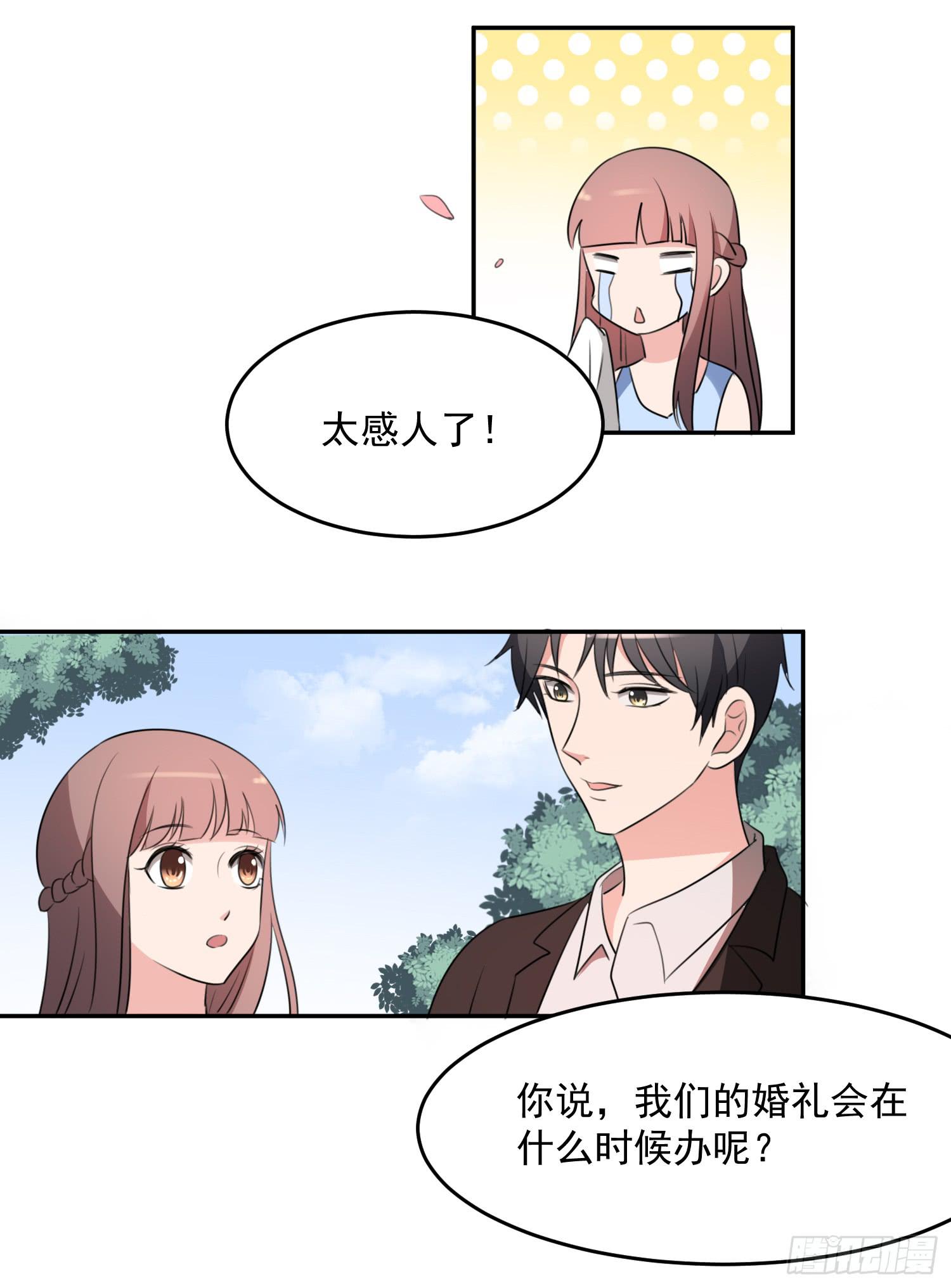 《一大波回头草正在靠近》43话 完结篇 第45页