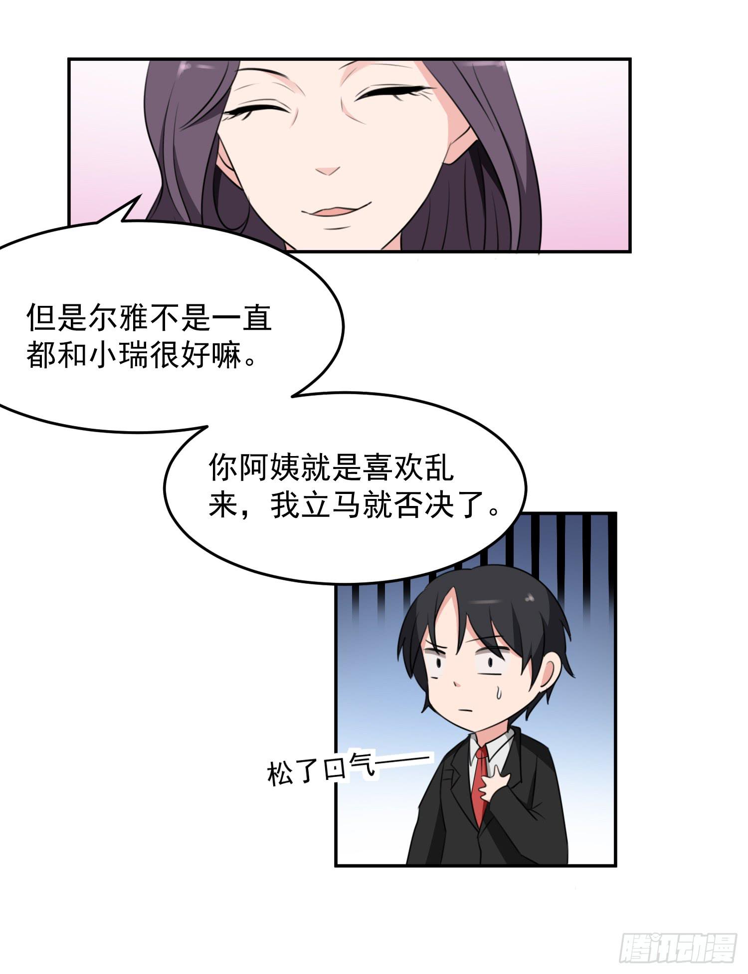 《一大波回头草正在靠近》43话 完结篇 第9页