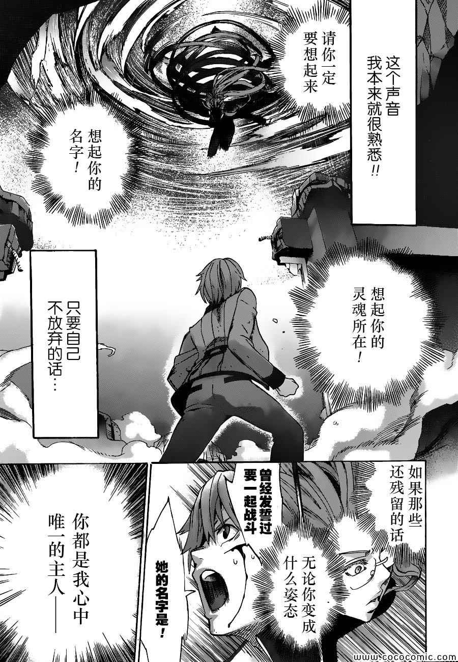 《Fate Extra CCC 妖狐传》第2话 第17页