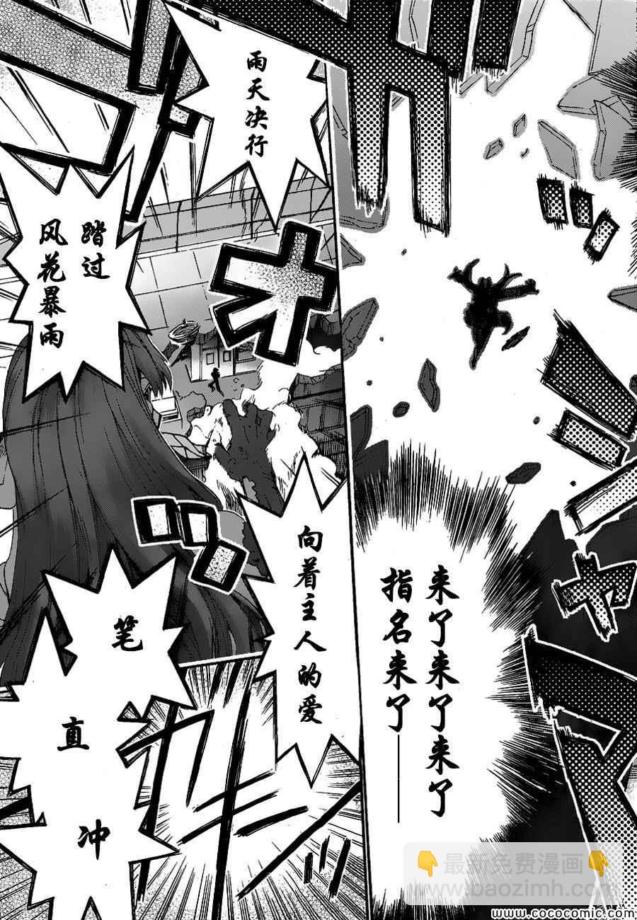 《Fate Extra CCC 妖狐传》第2话 第19页