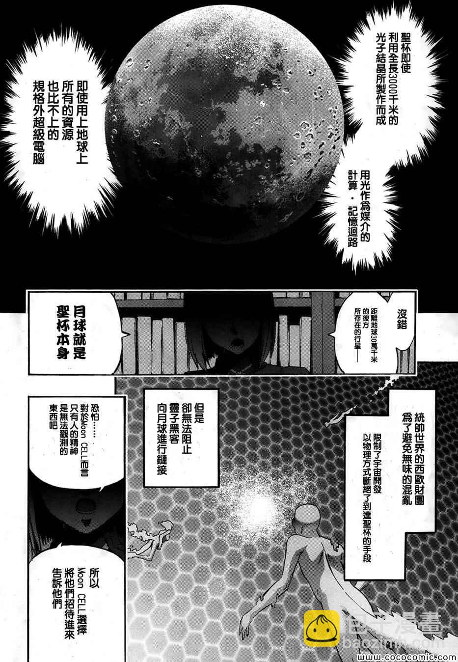 《Fate Extra CCC 妖狐传》第3话 第10页