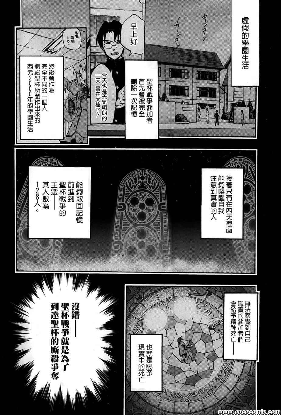 《Fate Extra CCC 妖狐传》第3话 第12页