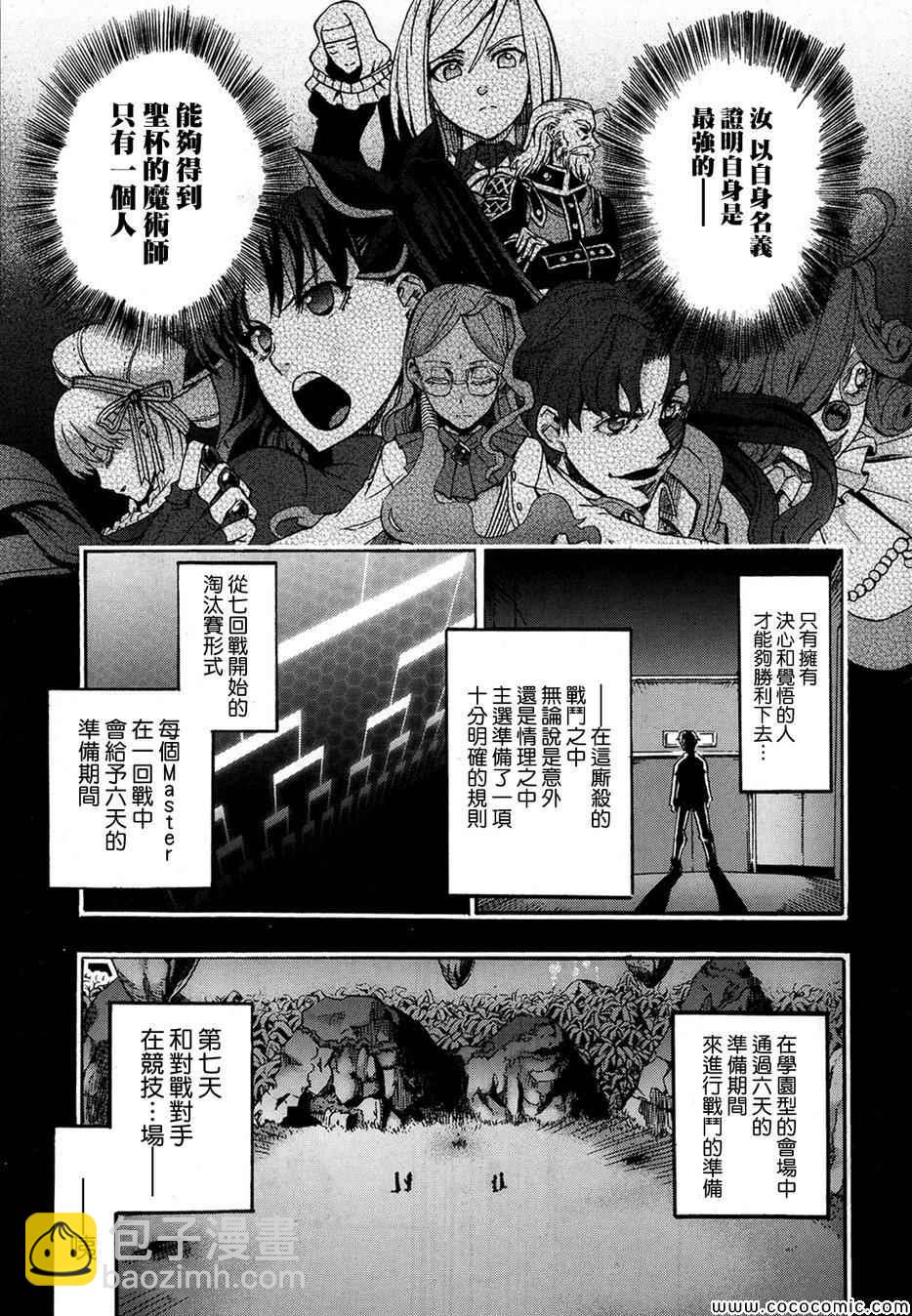《Fate Extra CCC 妖狐传》第3话 第13页