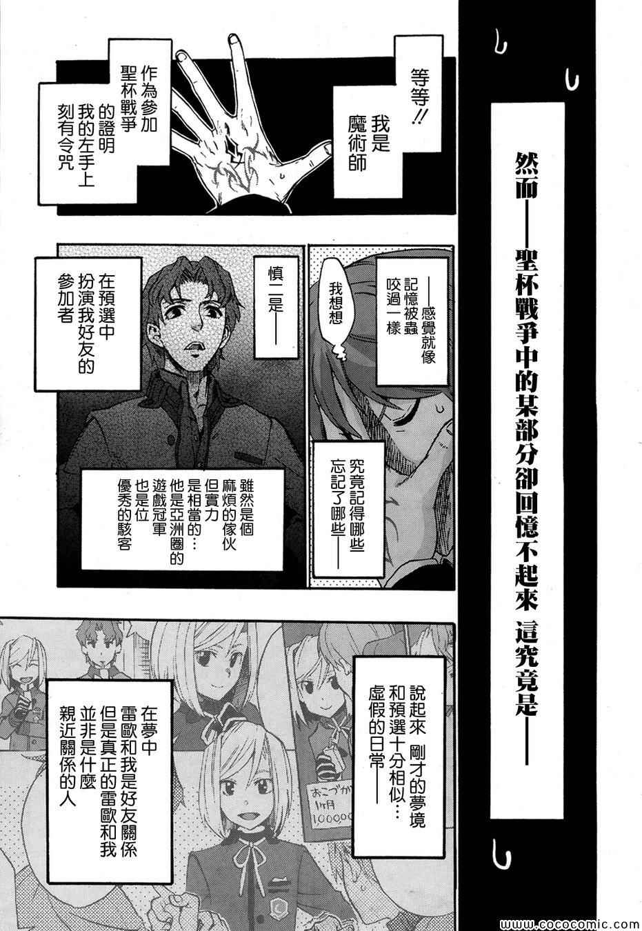 《Fate Extra CCC 妖狐传》第3话 第15页
