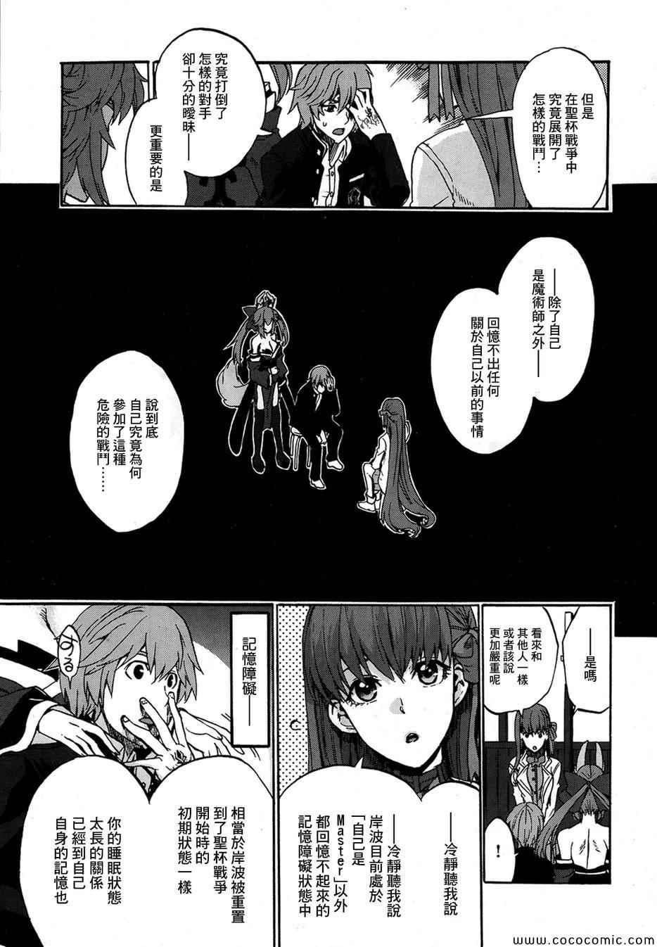 《Fate Extra CCC 妖狐传》第3话 第17页