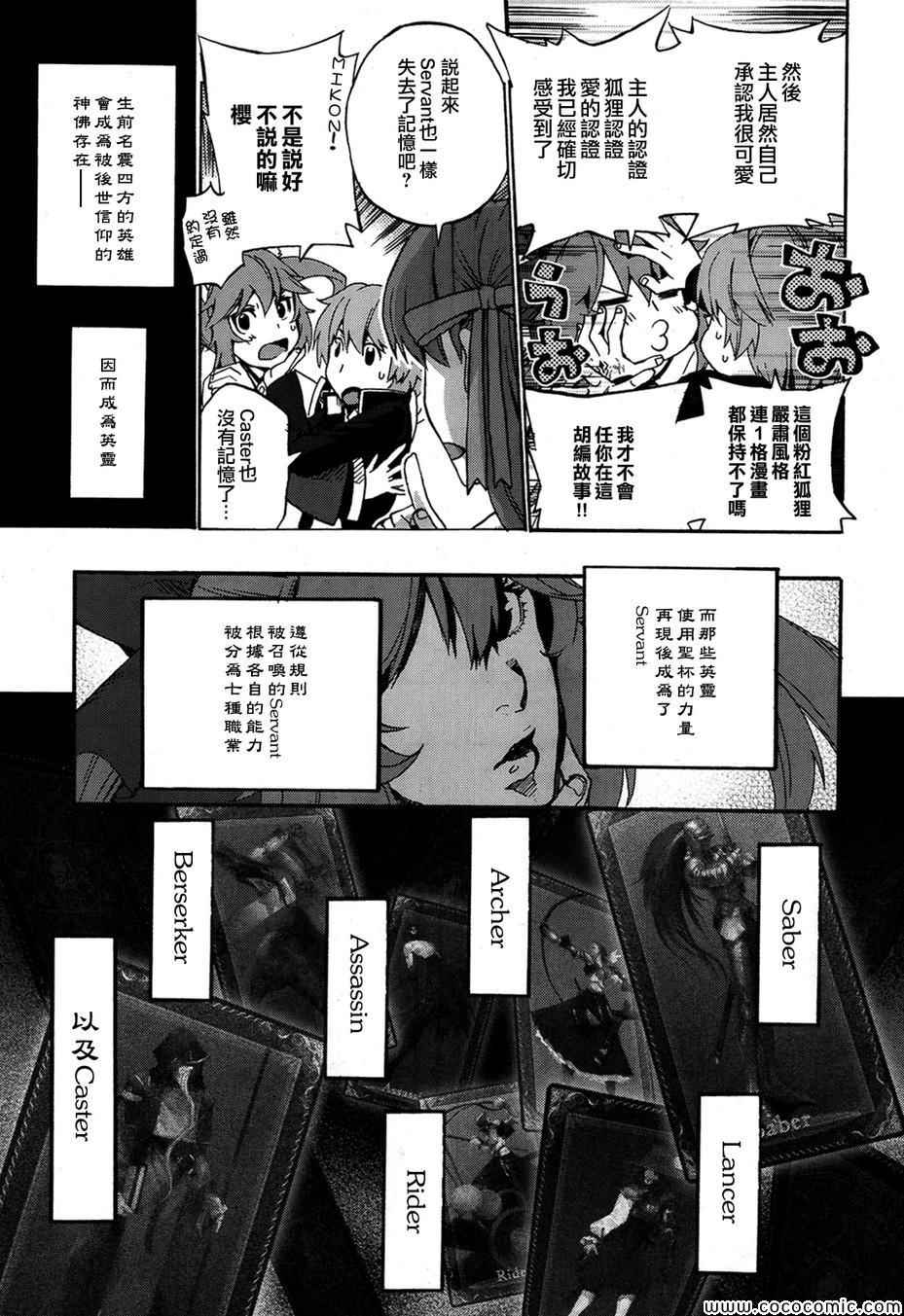 《Fate Extra CCC 妖狐传》第3话 第19页