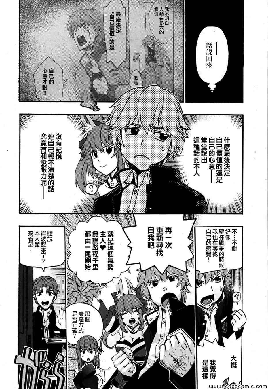 《Fate Extra CCC 妖狐传》第3话 第22页