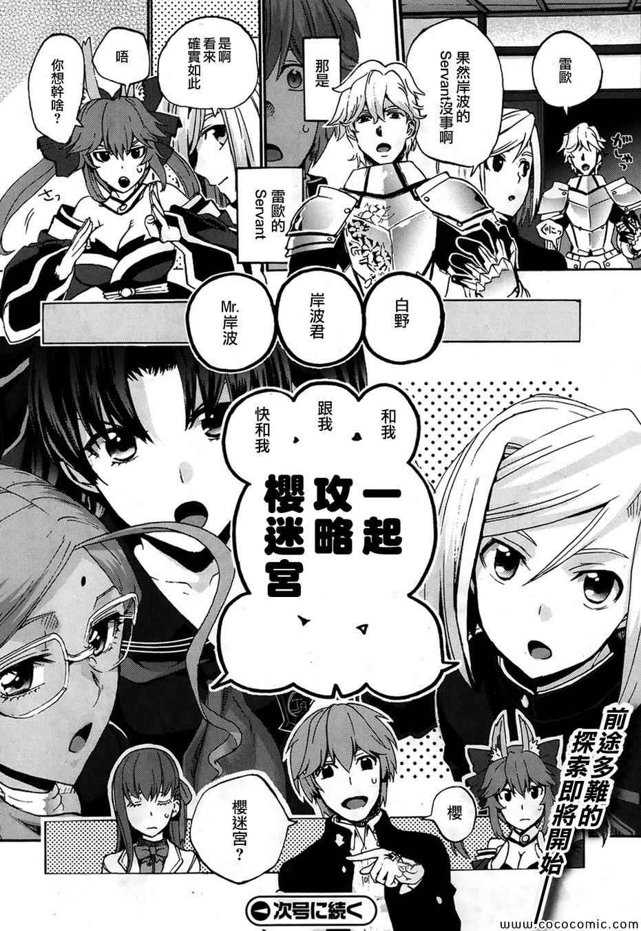 《Fate Extra CCC 妖狐传》第3话 第24页