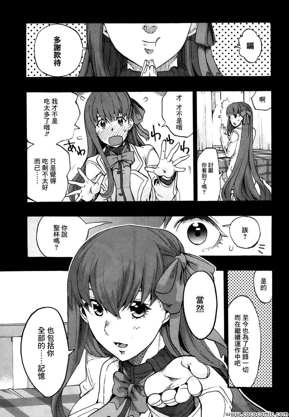 《Fate Extra CCC 妖狐传》第3话 第3页