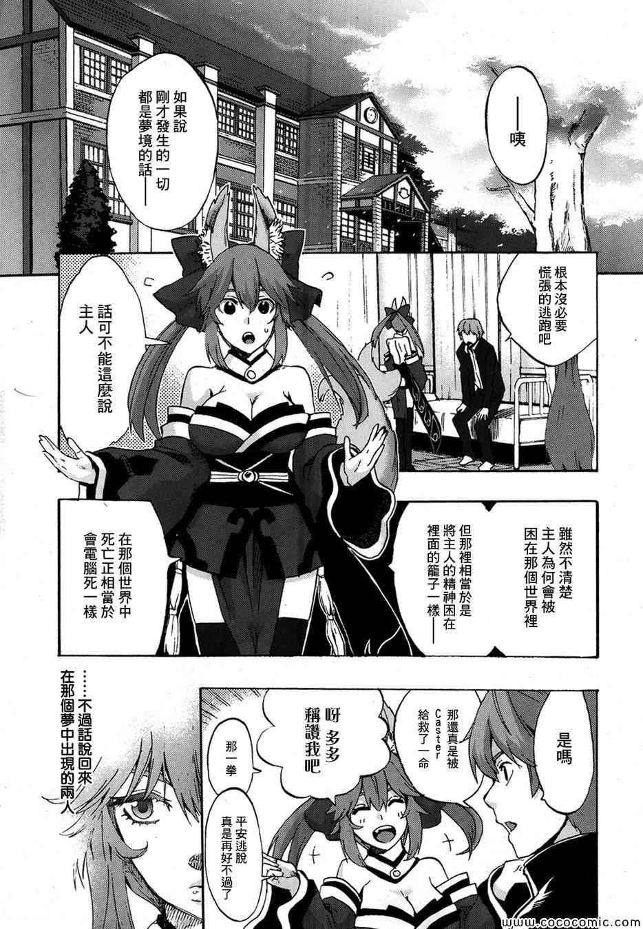《Fate Extra CCC 妖狐传》第3话 第5页