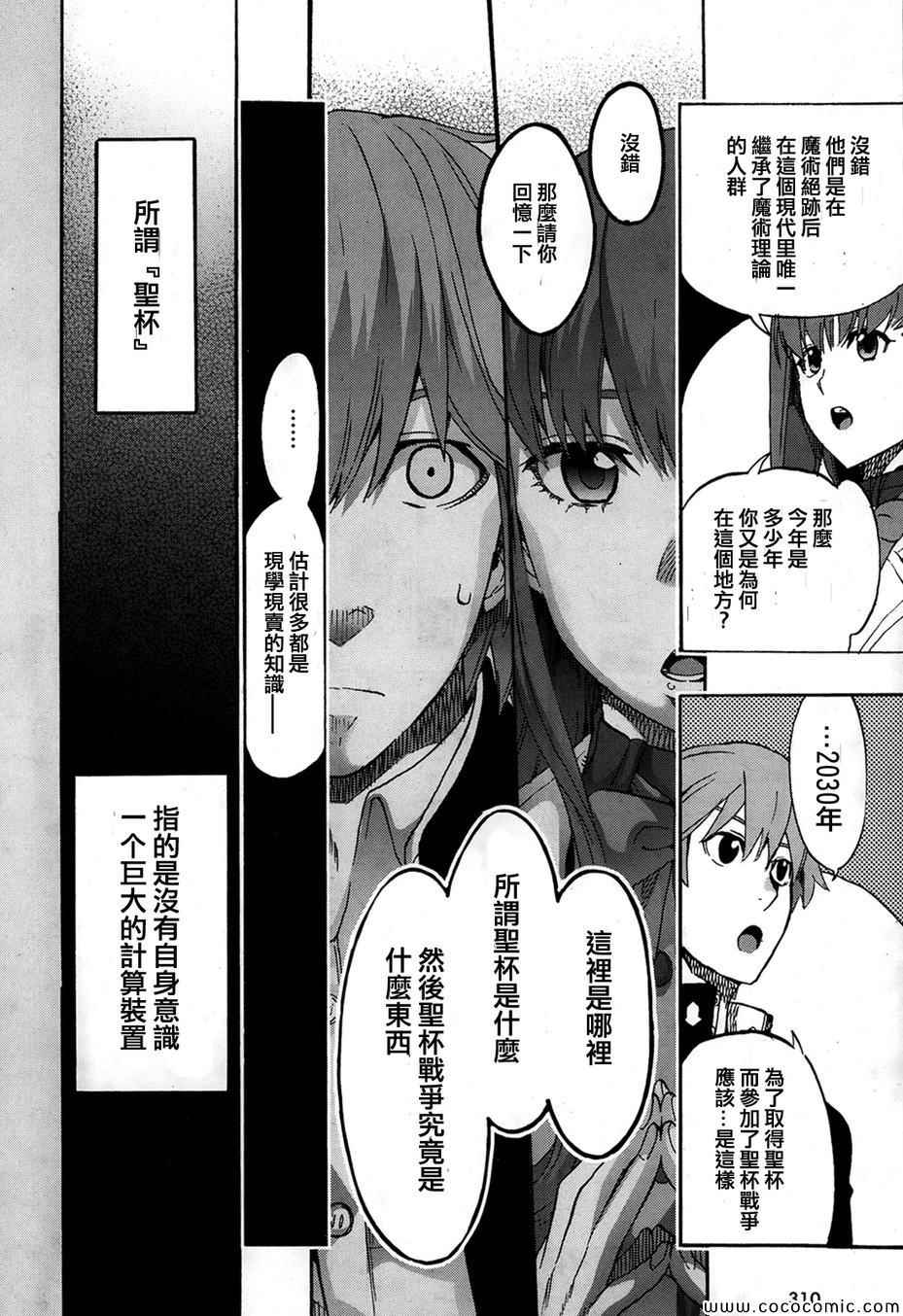 《Fate Extra CCC 妖狐传》第3话 第8页