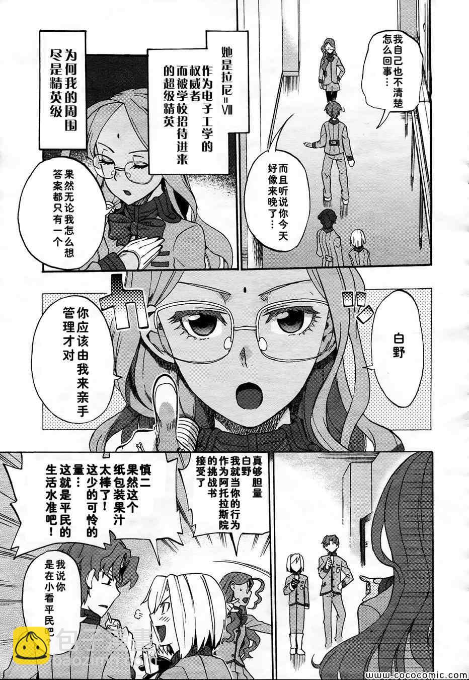 《Fate Extra CCC 妖狐传》第1话 第10页