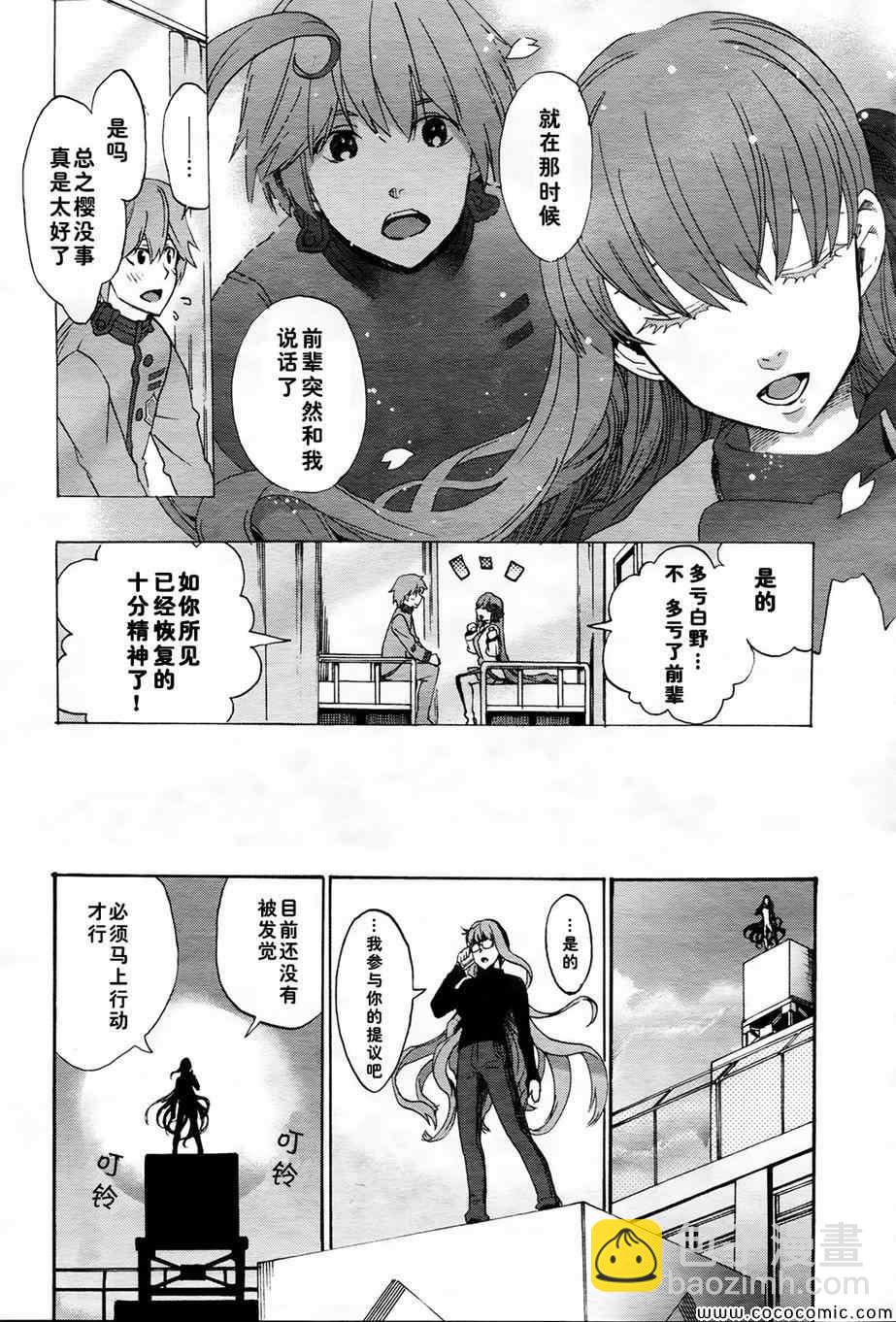 《Fate Extra CCC 妖狐传》第1话 第18页