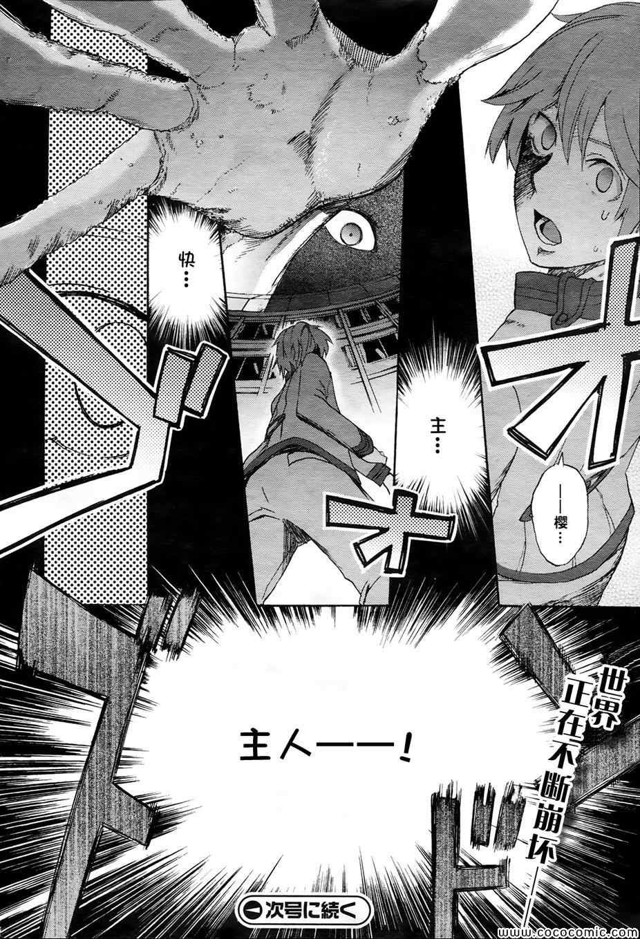 《Fate Extra CCC 妖狐传》第1话 第25页