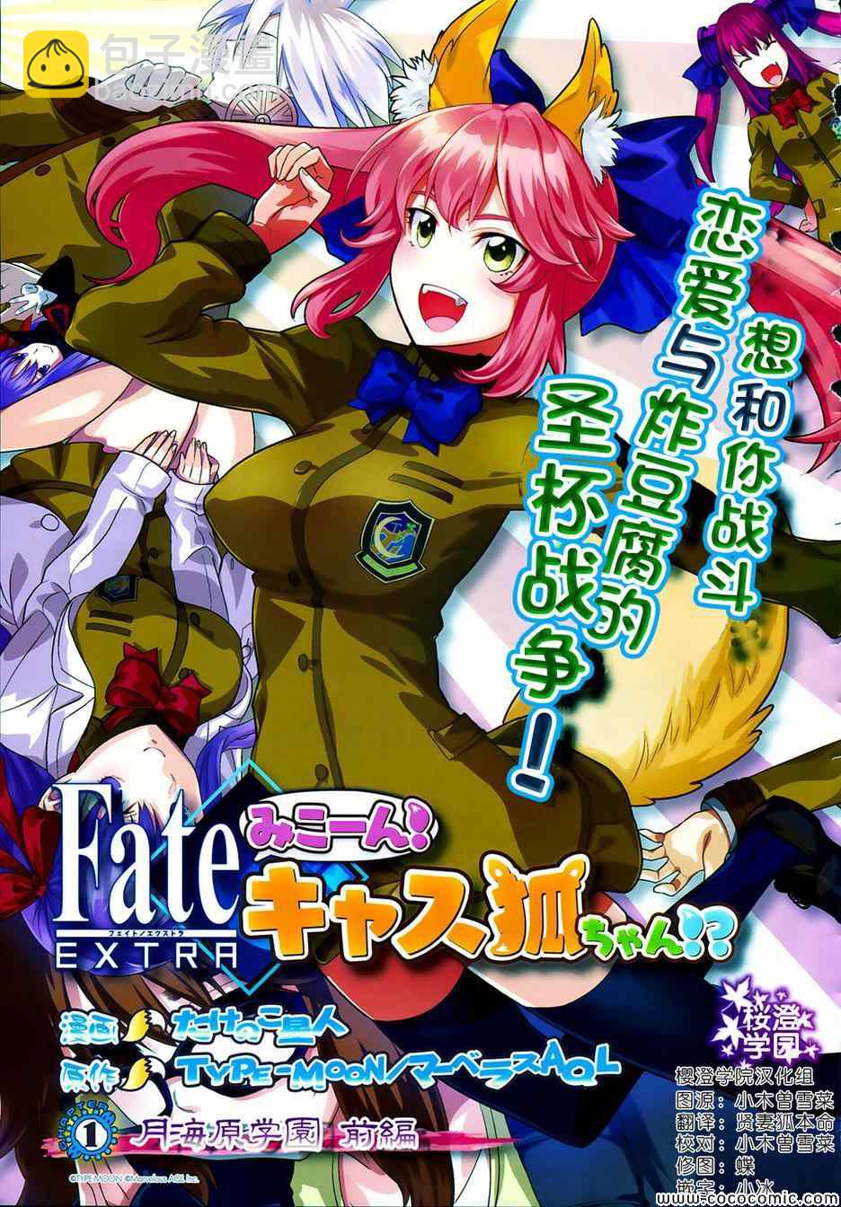 《Fate Extra CCC 妖狐传》第1话 第3页