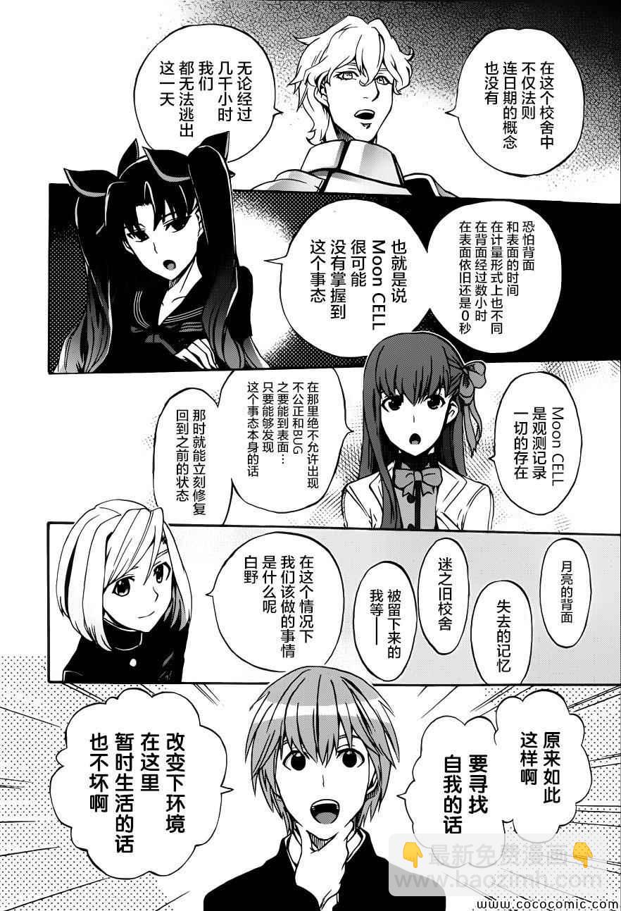 《Fate Extra CCC 妖狐传》第4话 第12页