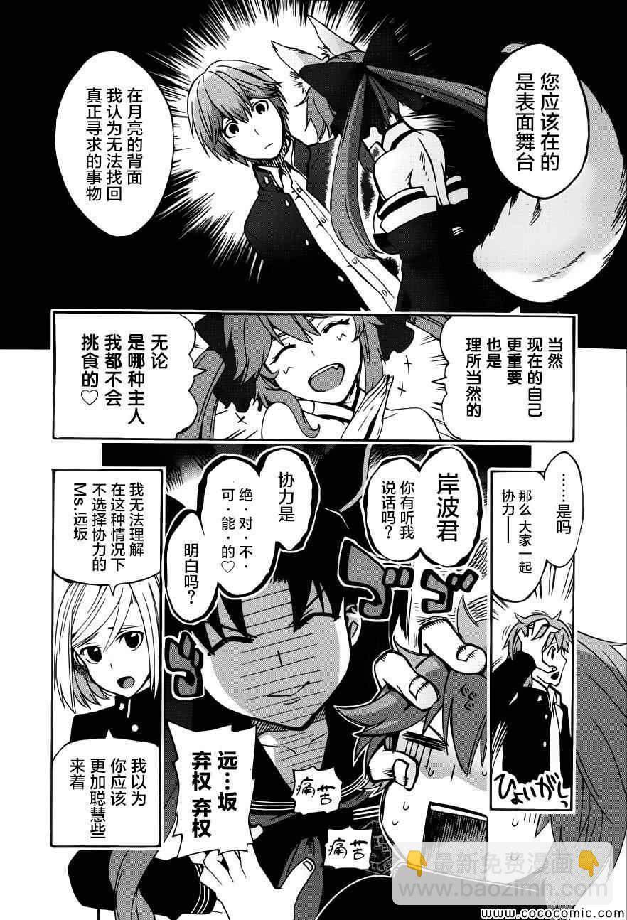 《Fate Extra CCC 妖狐传》第4话 第14页