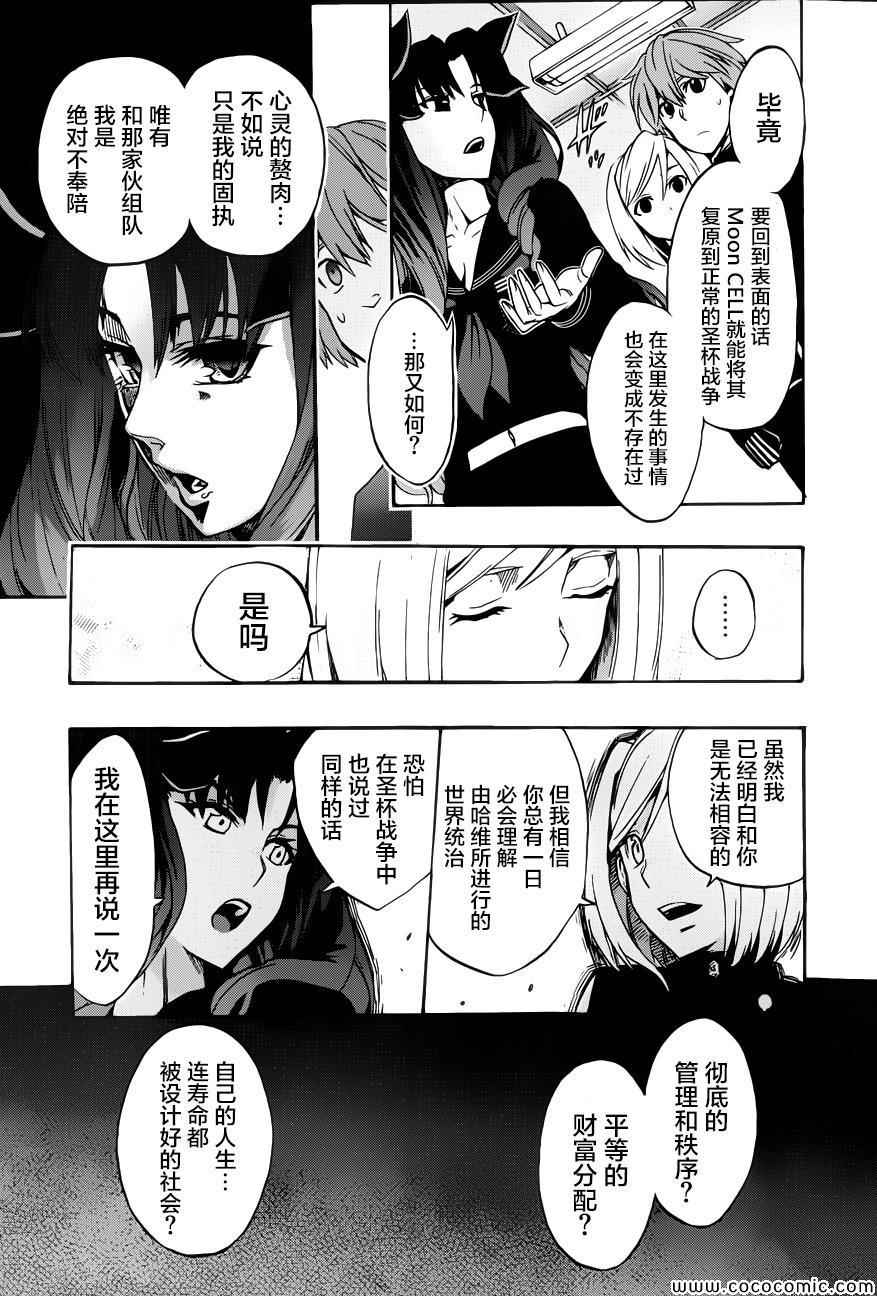 《Fate Extra CCC 妖狐传》第4话 第15页