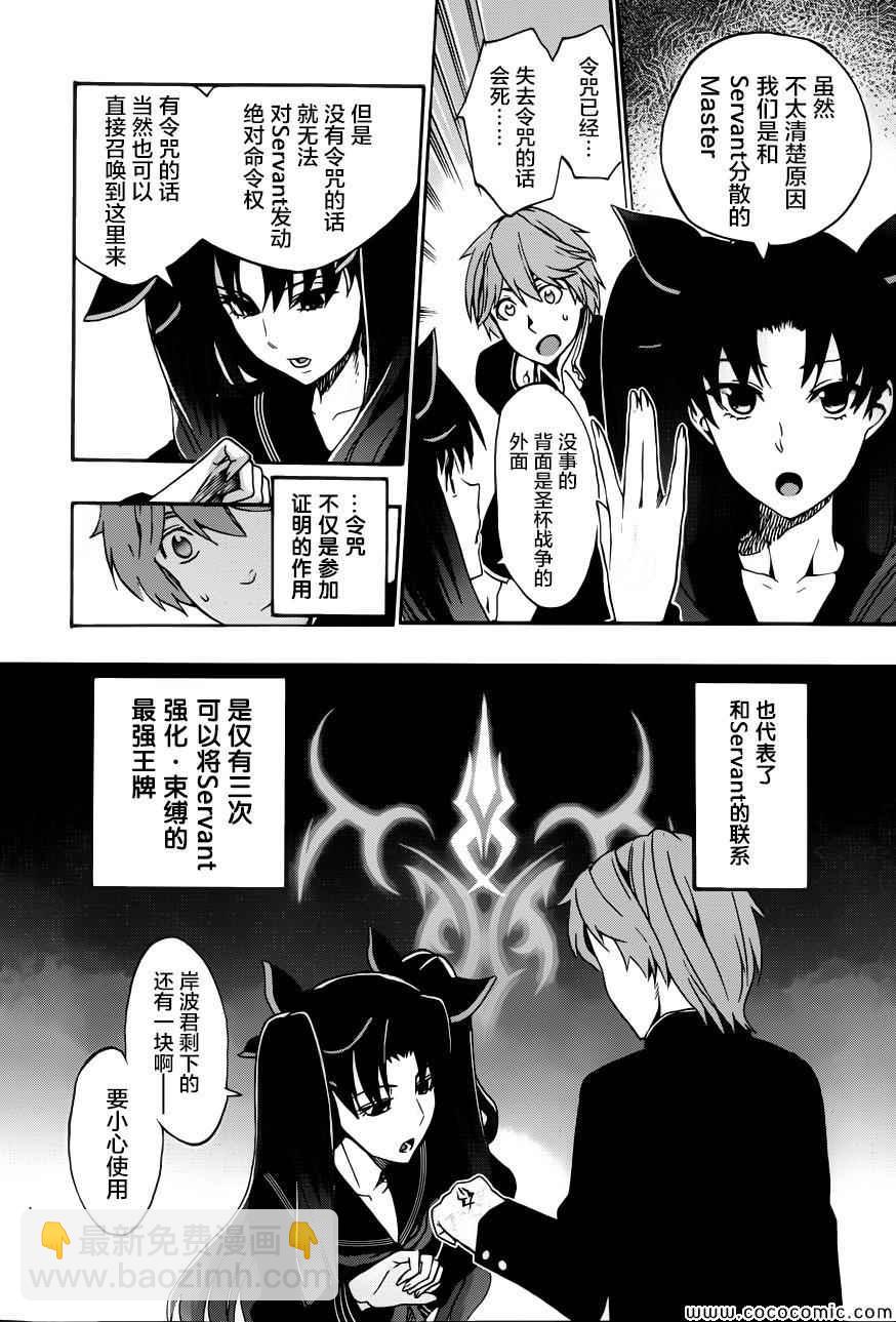 《Fate Extra CCC 妖狐传》第4话 第20页