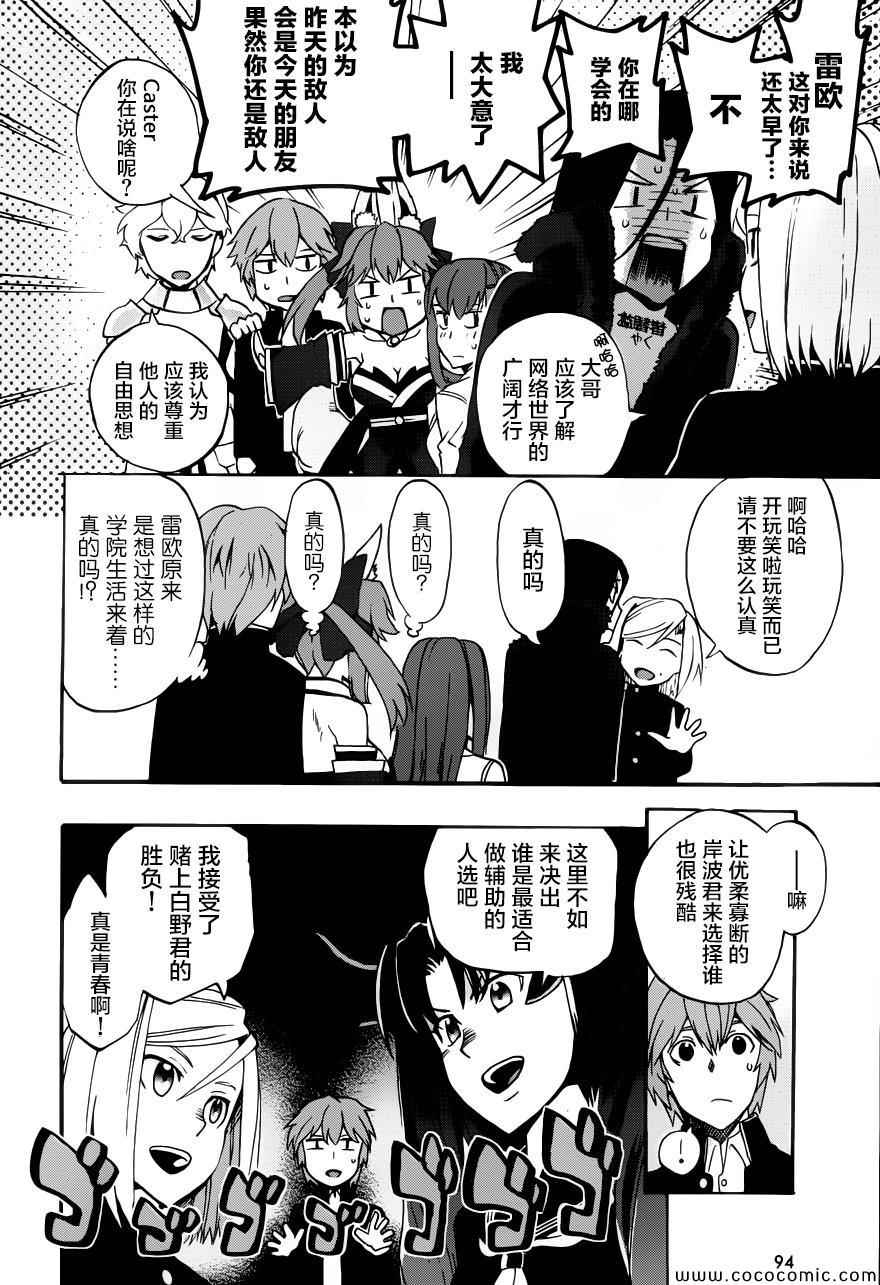 《Fate Extra CCC 妖狐传》第4话 第24页