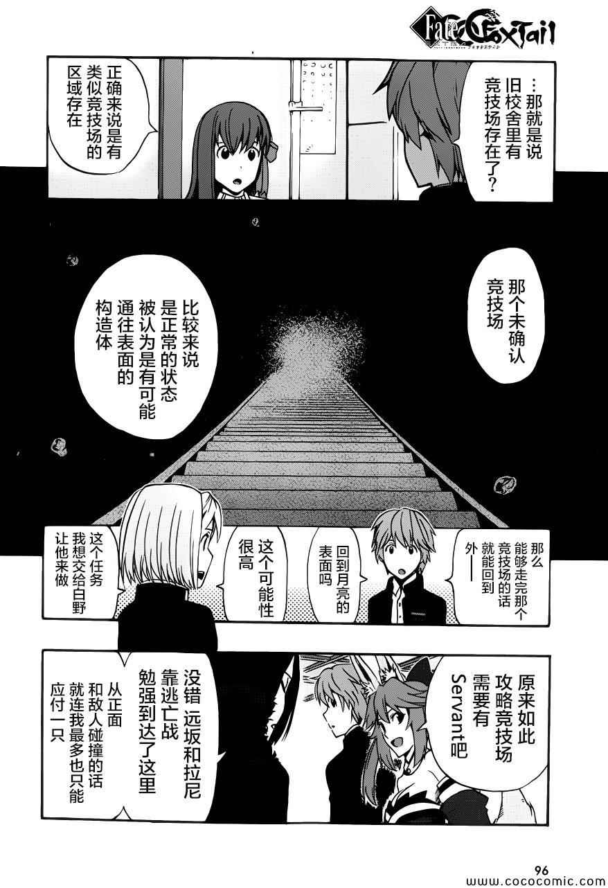 《Fate Extra CCC 妖狐传》第4话 第26页