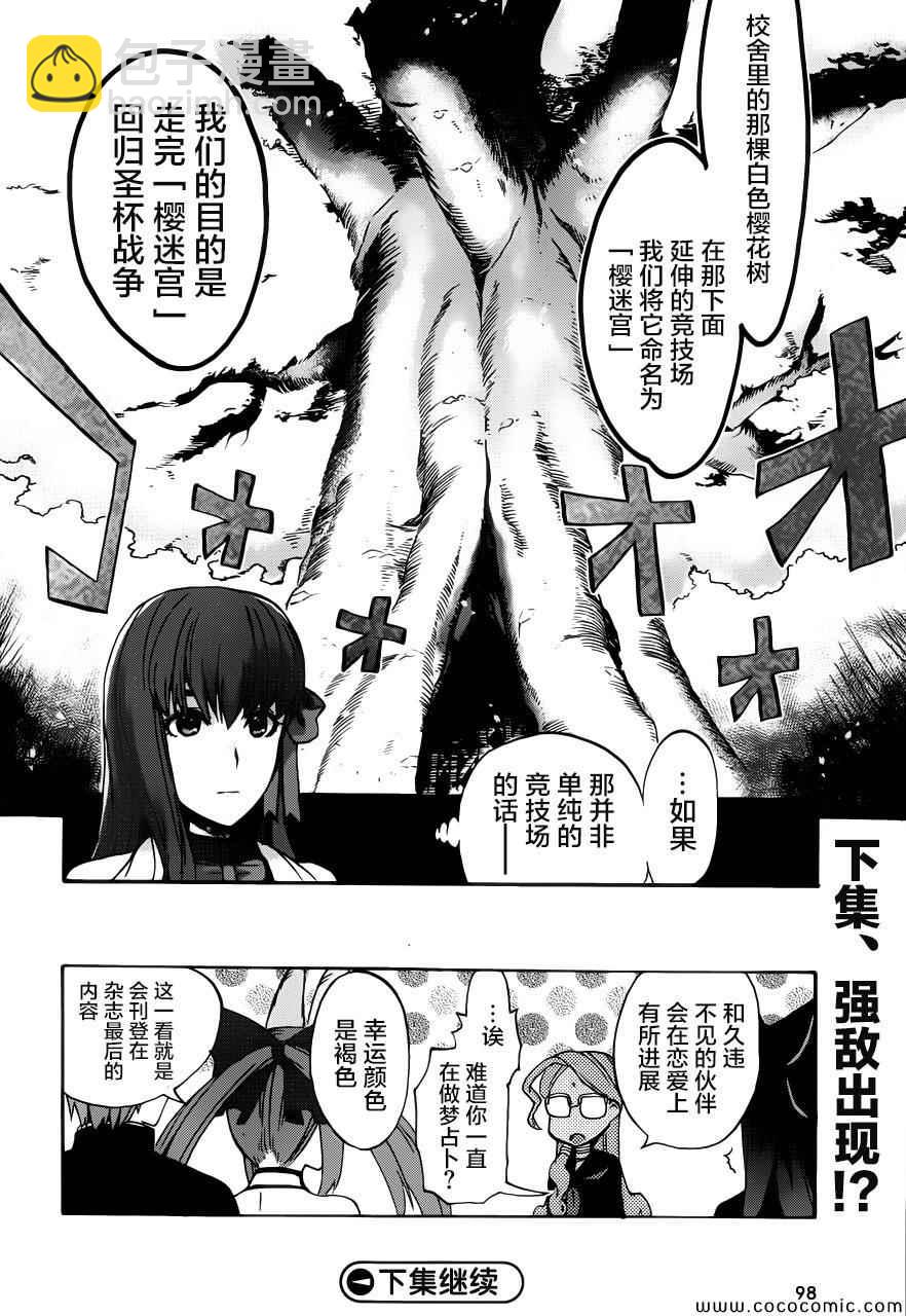《Fate Extra CCC 妖狐传》第4话 第28页