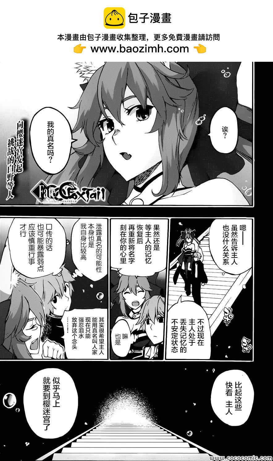 《Fate Extra CCC 妖狐传》第4话 第2页