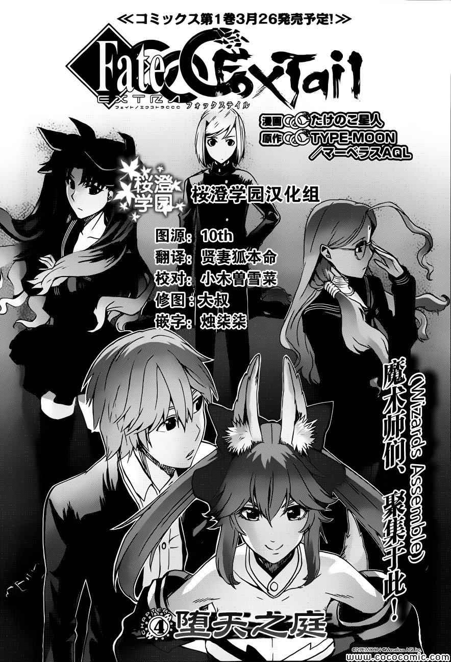 《Fate Extra CCC 妖狐传》第4话 第3页