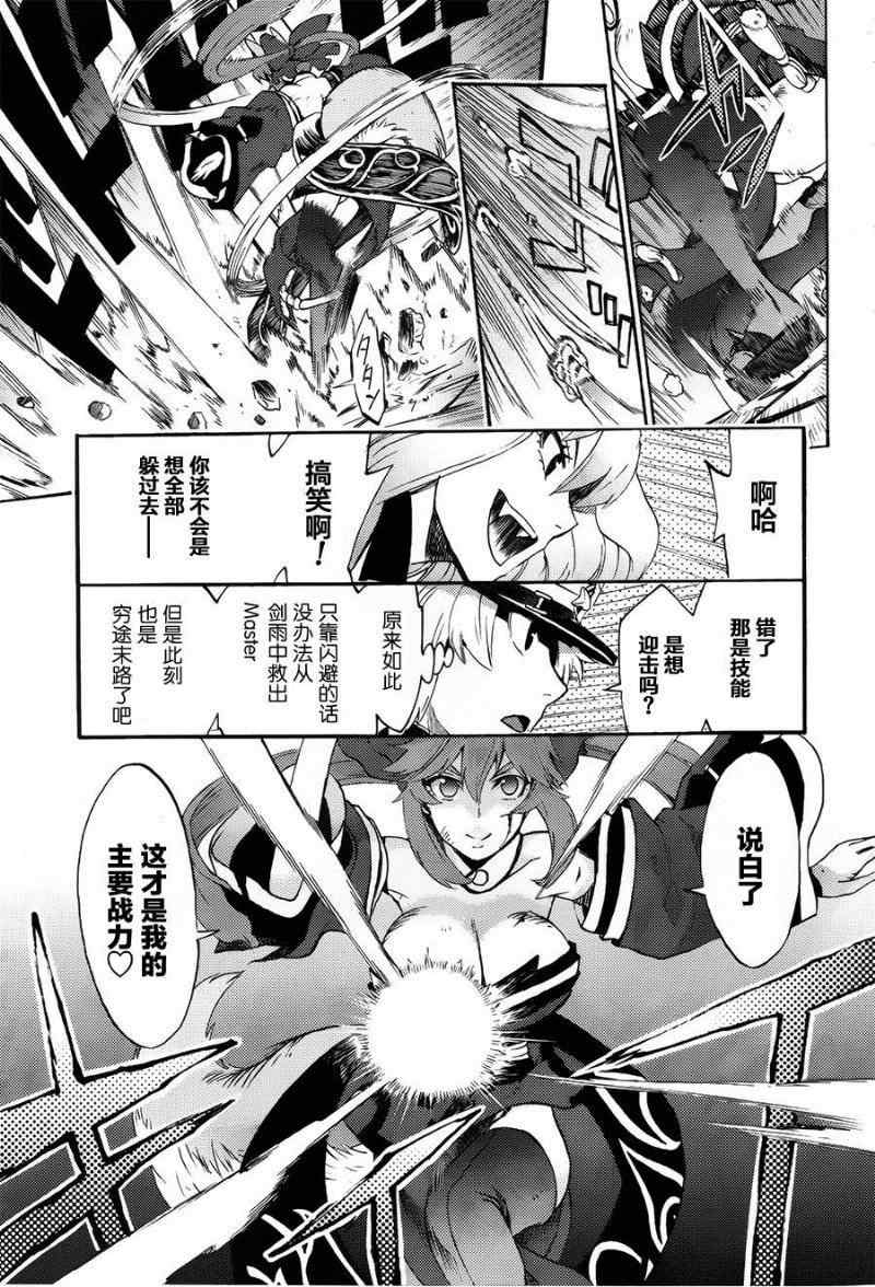 《Fate Extra CCC 妖狐传》第7话 第11页