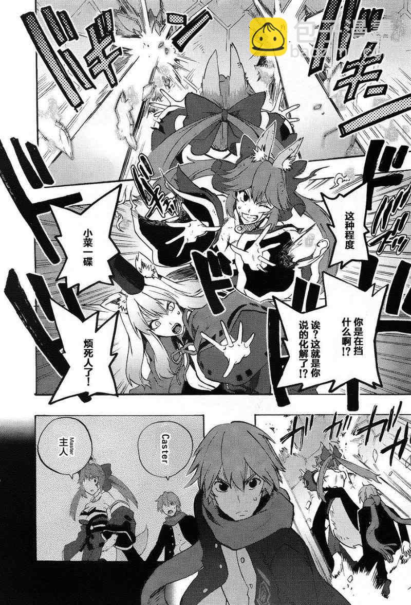 《Fate Extra CCC 妖狐传》第7话 第14页
