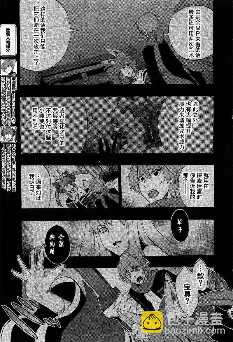 《Fate Extra CCC 妖狐传》第7话 第15页