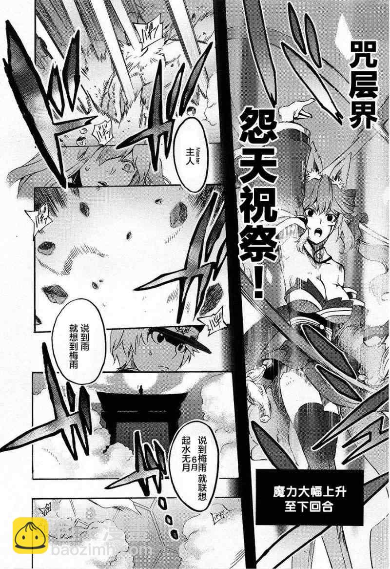 《Fate Extra CCC 妖狐传》第7话 第16页