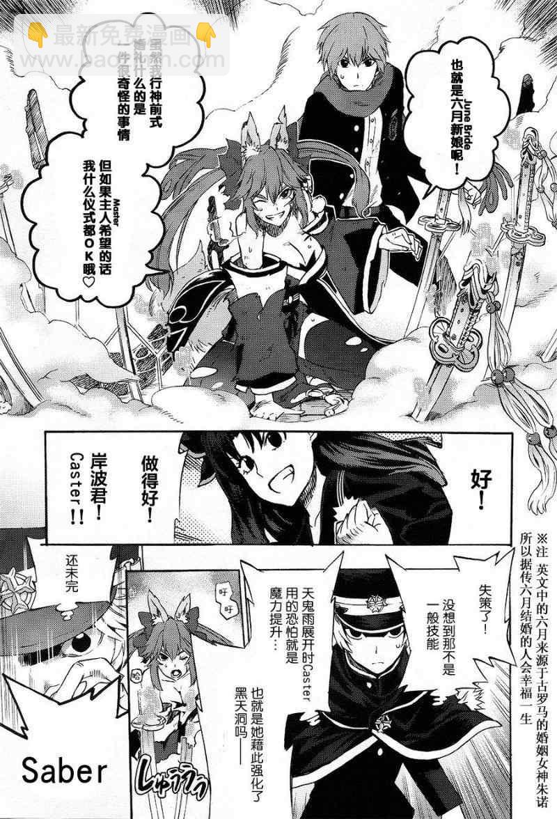 《Fate Extra CCC 妖狐传》第7话 第17页