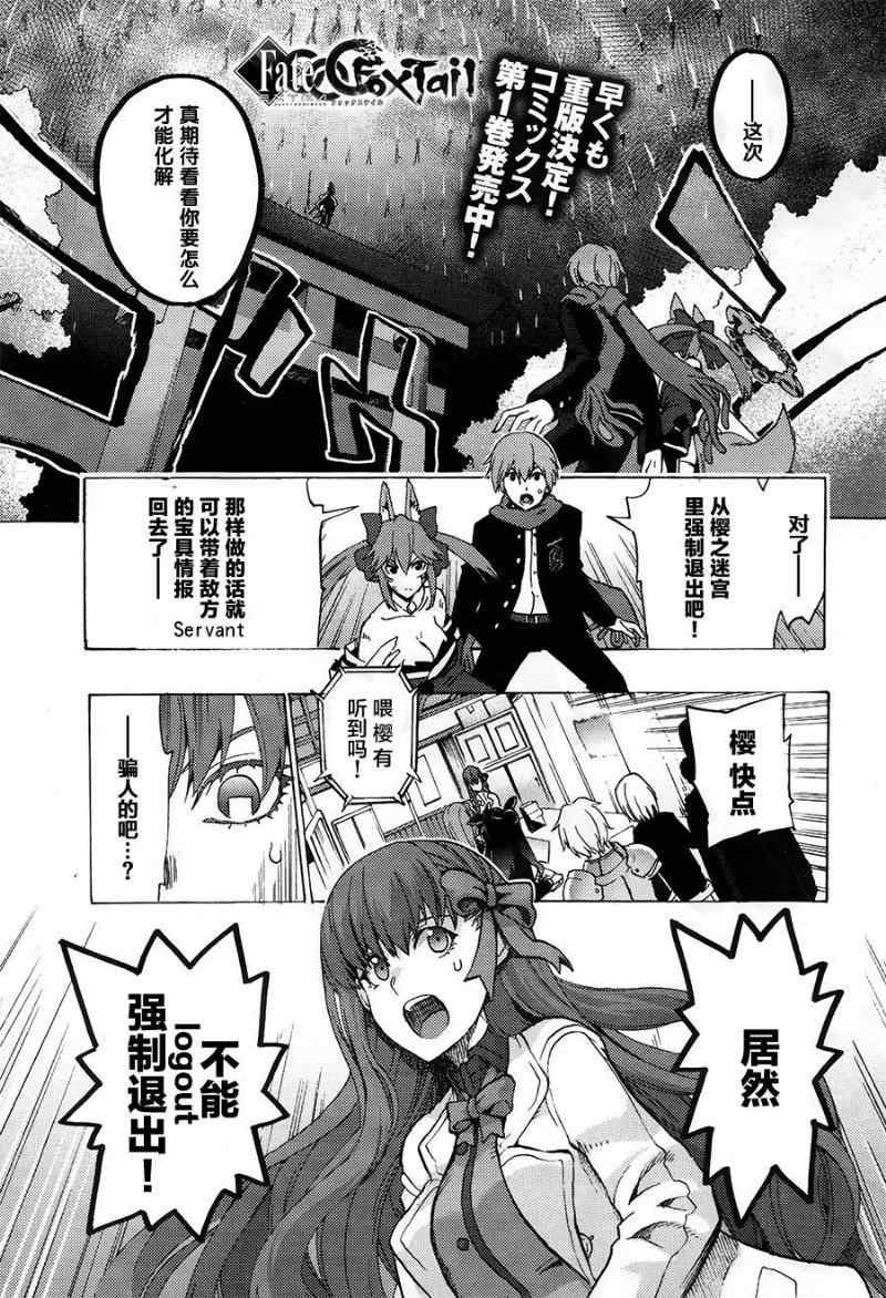 《Fate Extra CCC 妖狐传》第7话 第1页