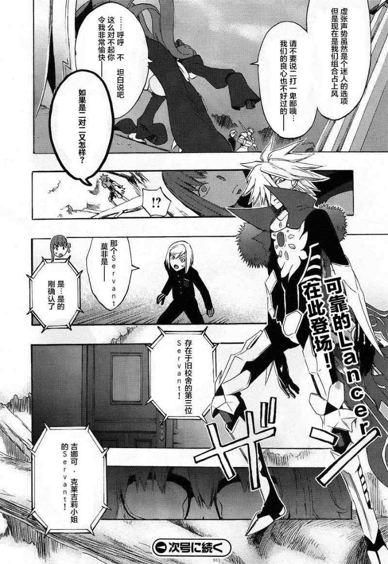 《Fate Extra CCC 妖狐传》第7话 第28页