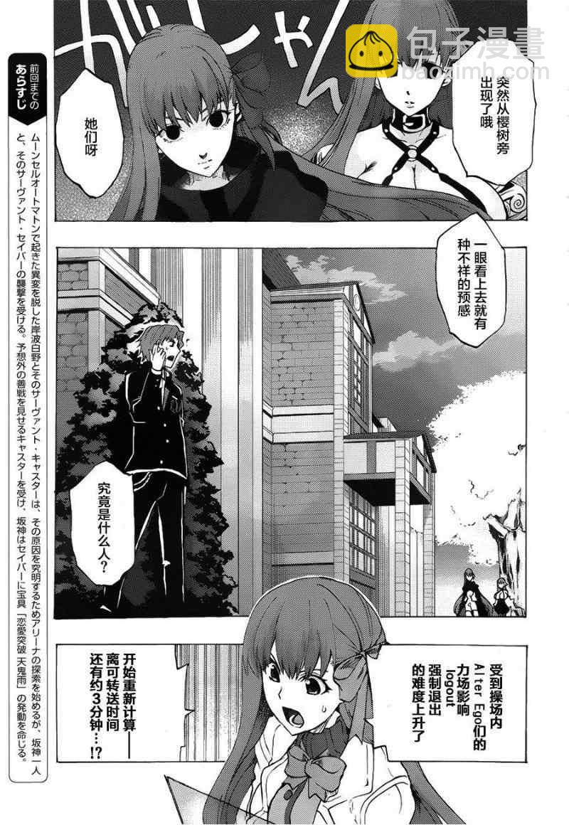 《Fate Extra CCC 妖狐传》第7话 第3页