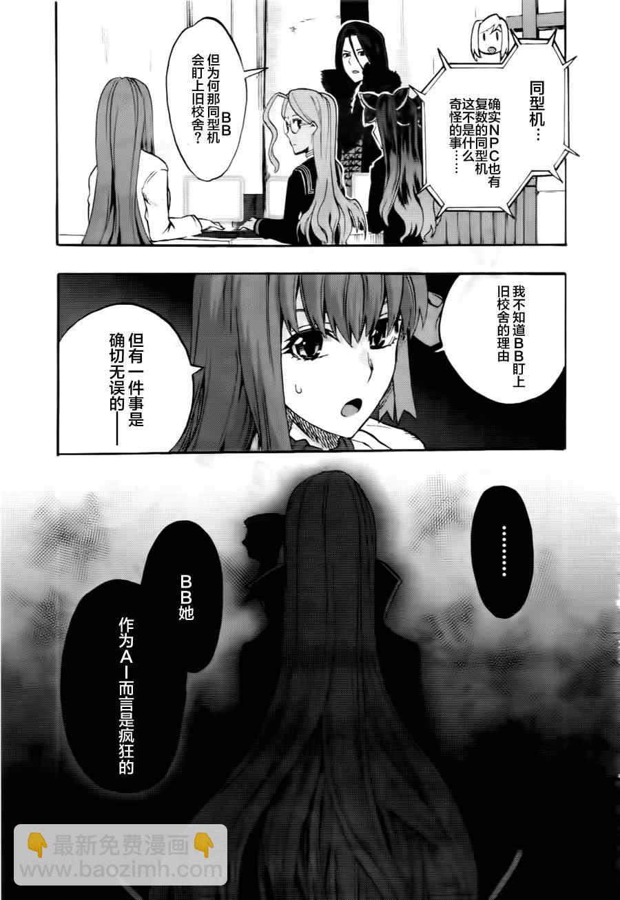 《Fate Extra CCC 妖狐传》第8话 第17页