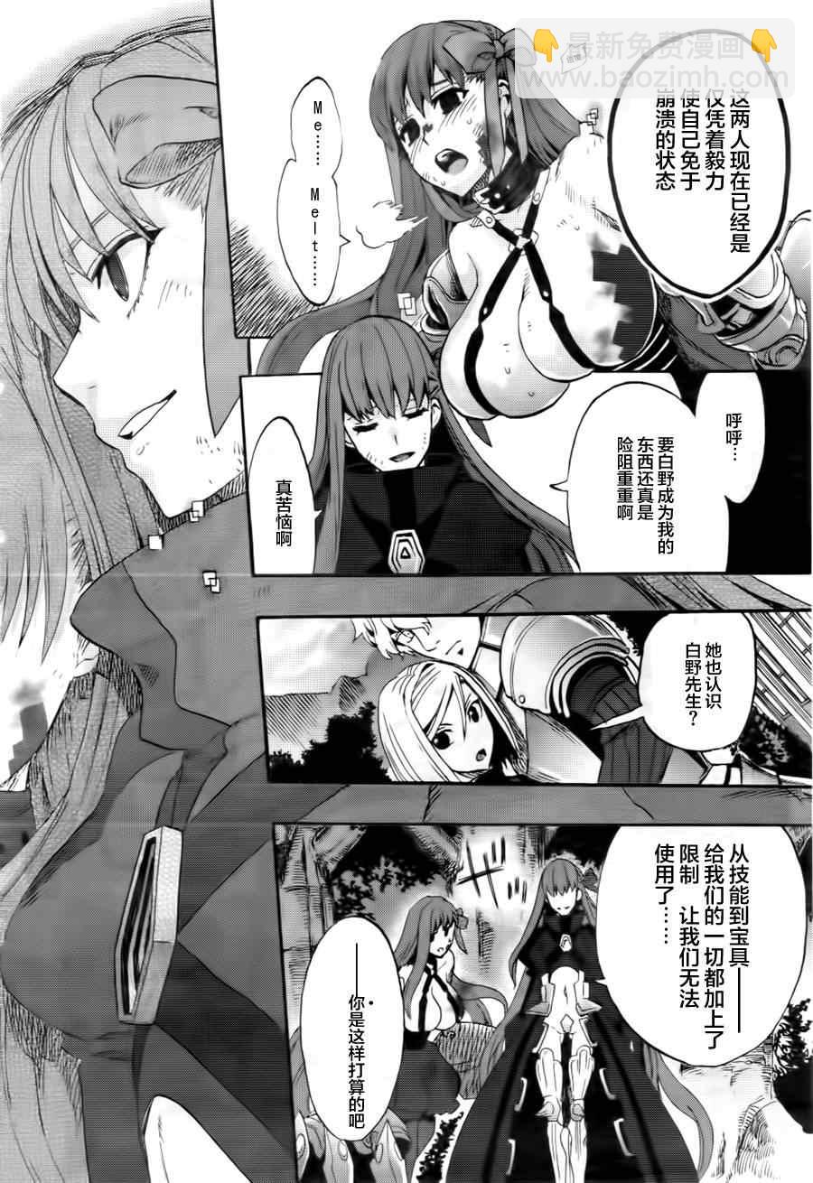 《Fate Extra CCC 妖狐传》第8话 第20页