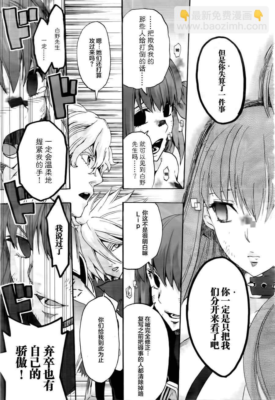 《Fate Extra CCC 妖狐传》第8话 第21页