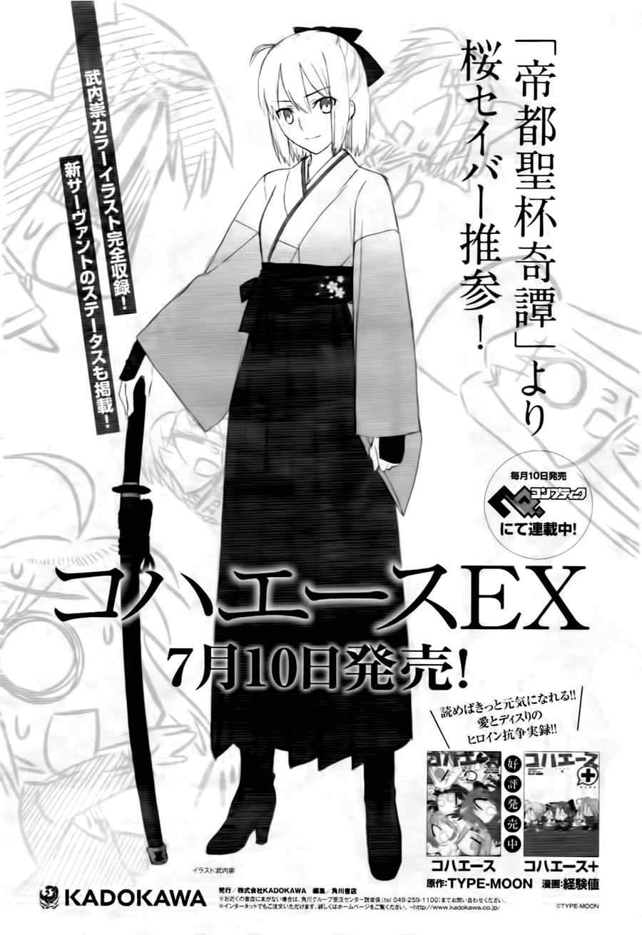 《Fate Extra CCC 妖狐传》第8话 第26页