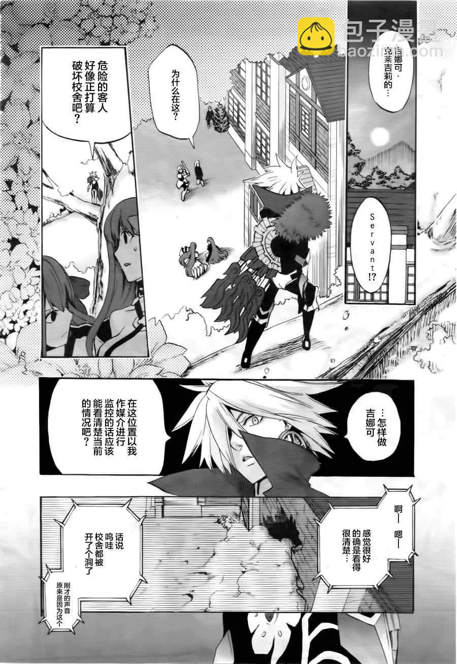 《Fate Extra CCC 妖狐传》第8话 第4页