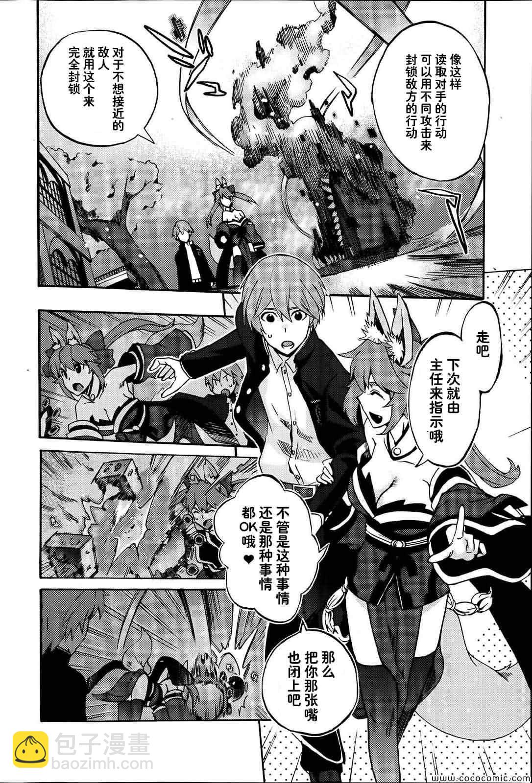 《Fate Extra CCC 妖狐传》第5话 第10页