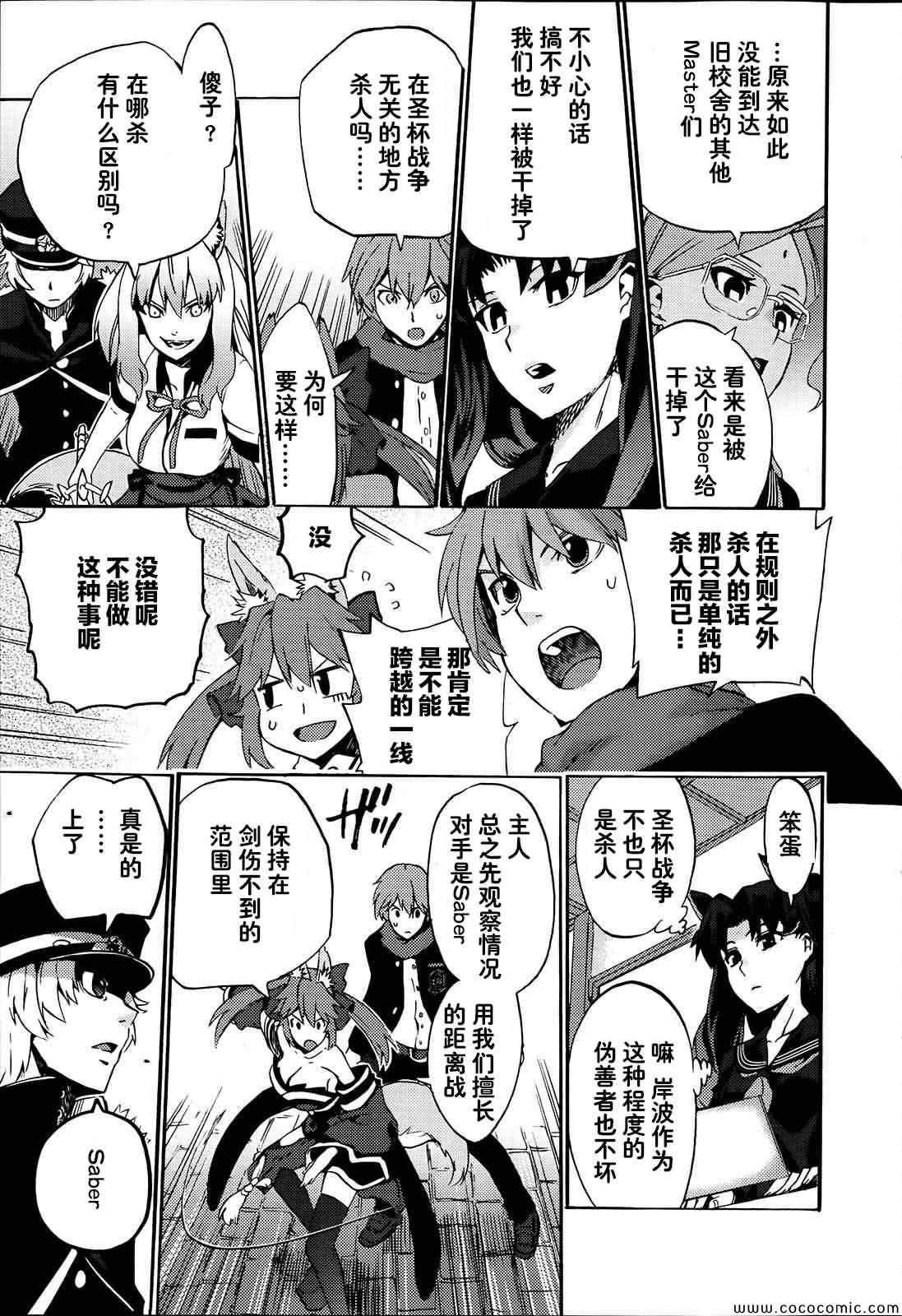 《Fate Extra CCC 妖狐传》第5话 第19页