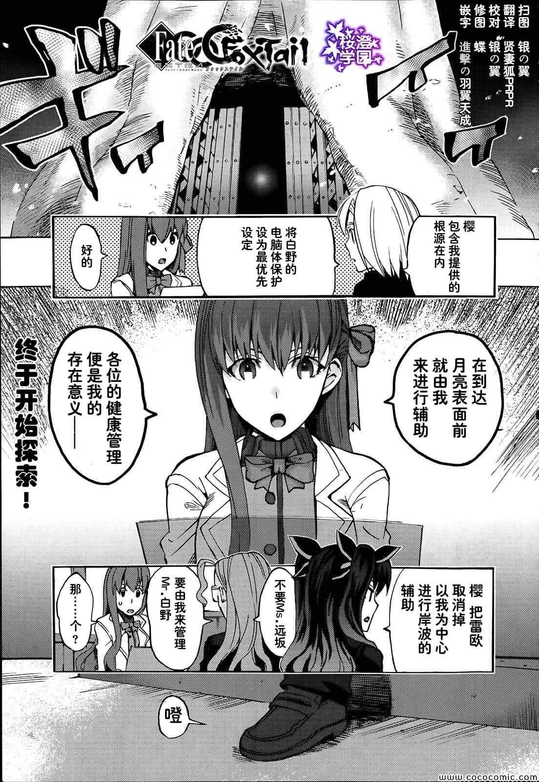 《Fate Extra CCC 妖狐传》第5话 第1页