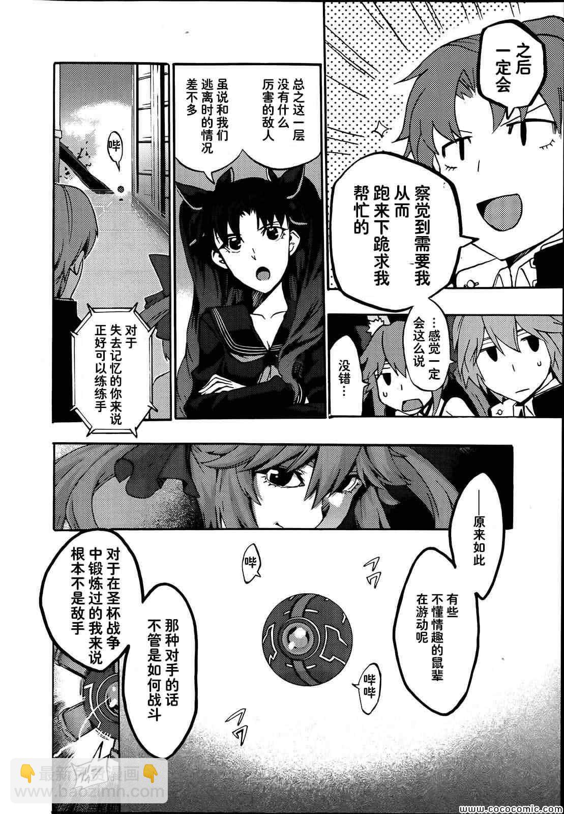 《Fate Extra CCC 妖狐传》第5话 第6页